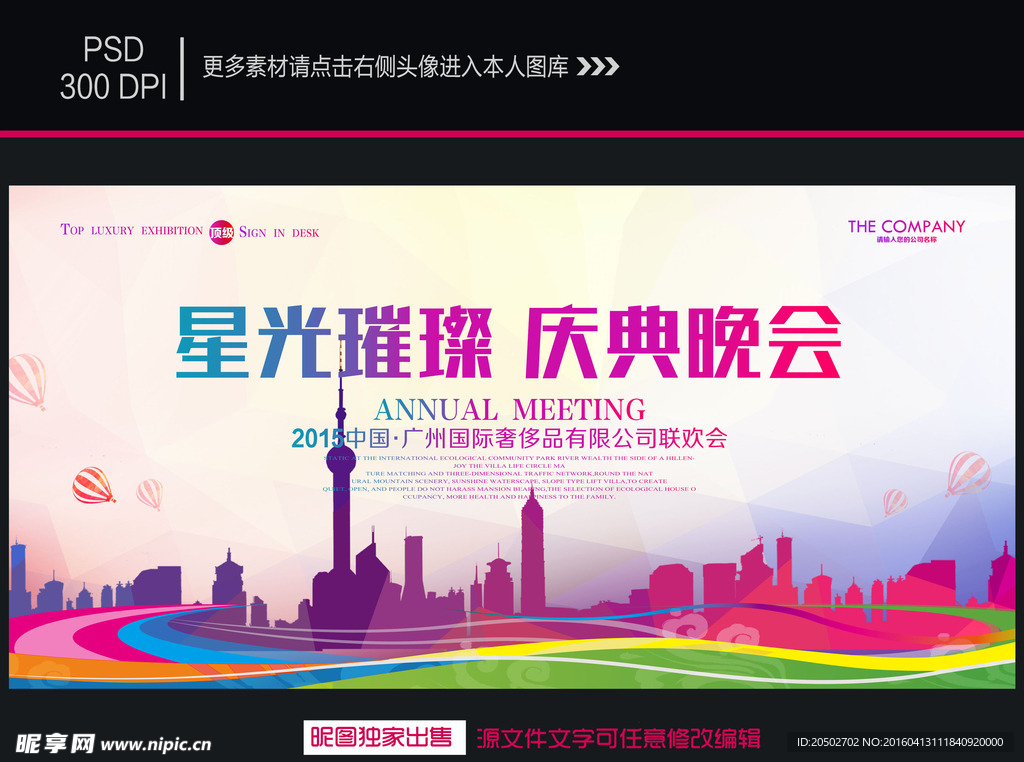 晚会背景
