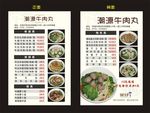 牛肉丸宣传单