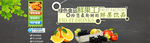 水果  淘宝BANNER