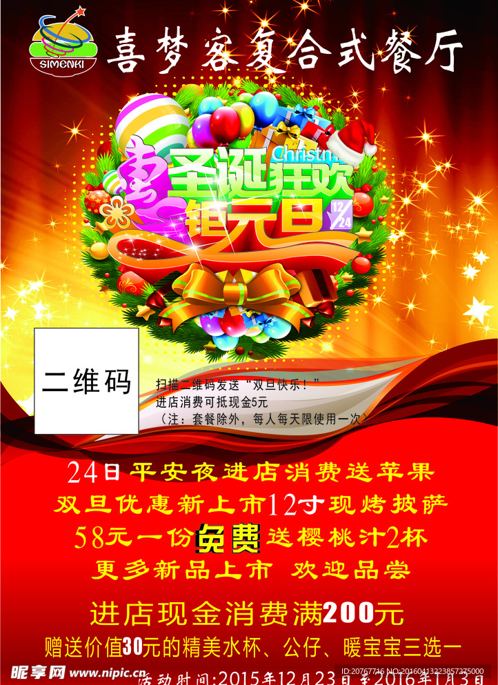 双旦优惠活动