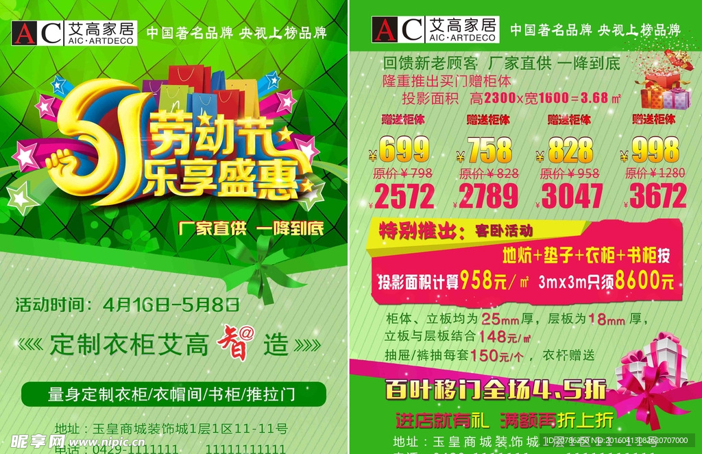 五一宣传单