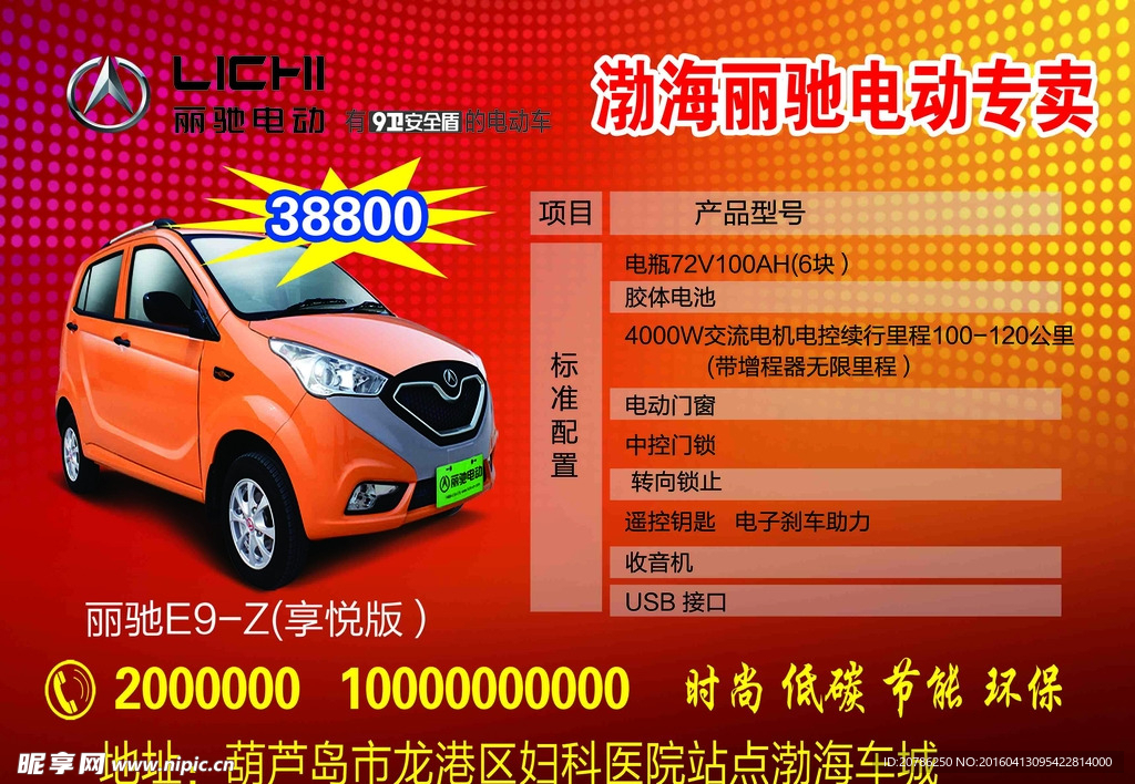 电动车产品简介