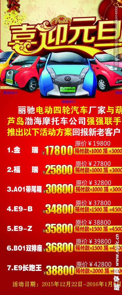 喜迎元旦