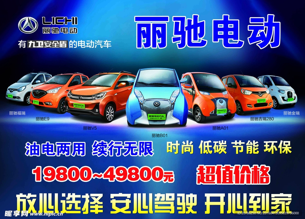 丽驰电动
