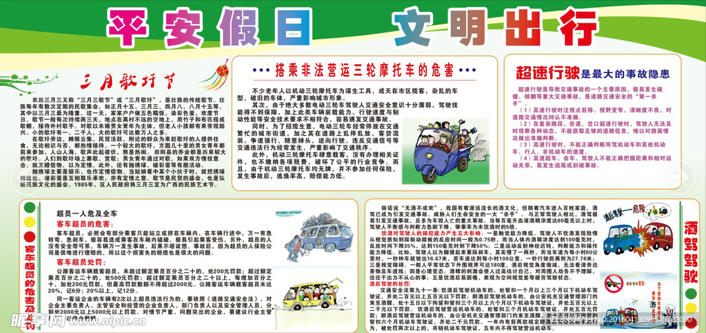 平安假日 文明出行