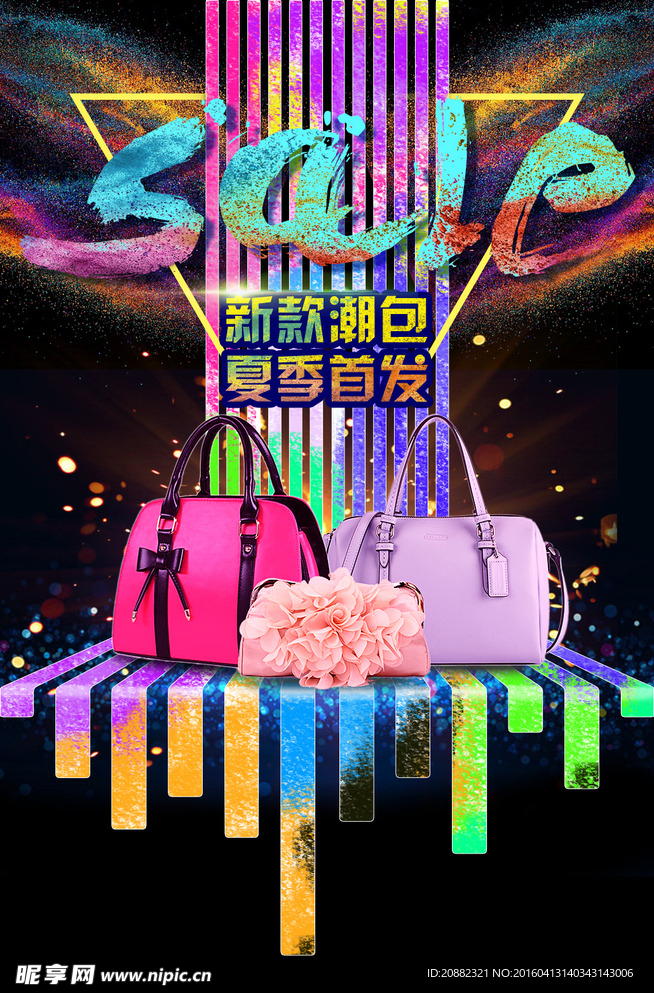 酷炫海报