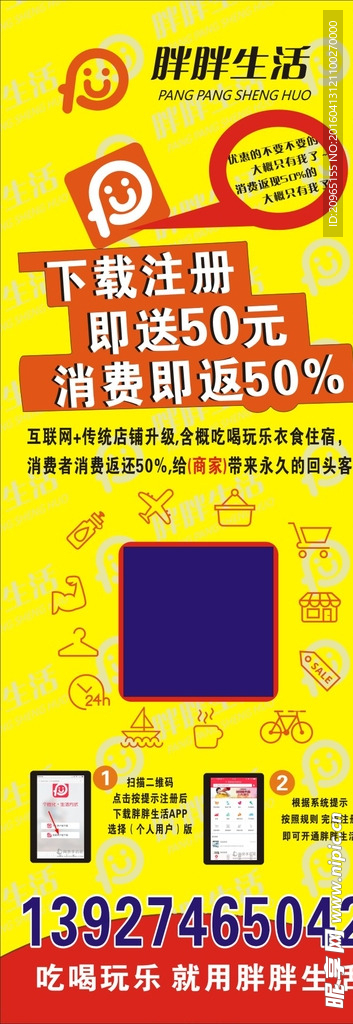胖胖生活展架
