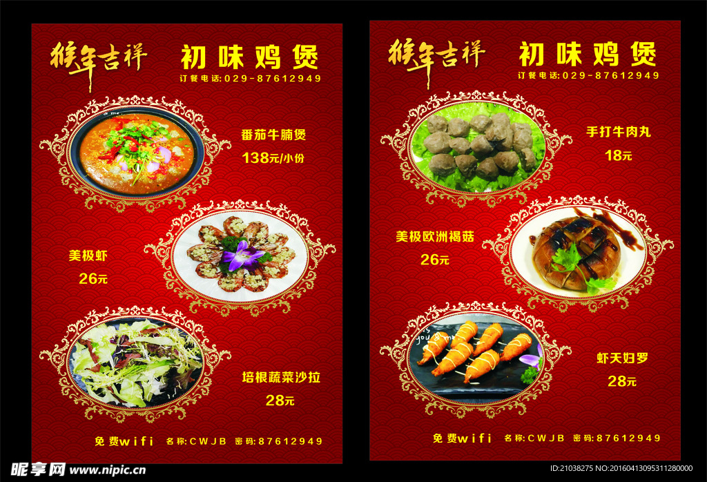 高档菜单