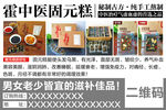 霍中医固元糕广告海报