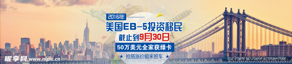 移民