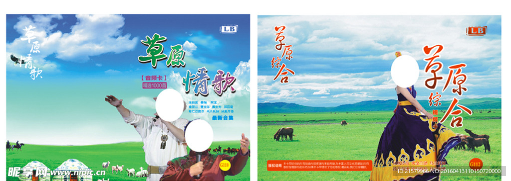 草原合集