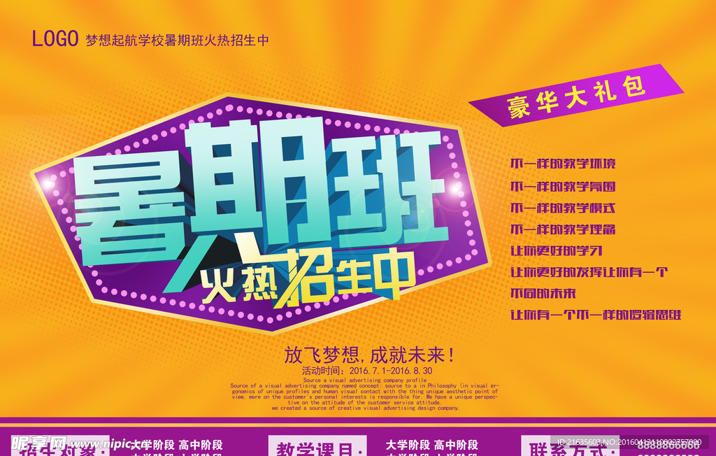暑假班