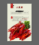 绝味小龙虾