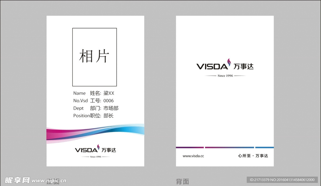 万事达工作证
