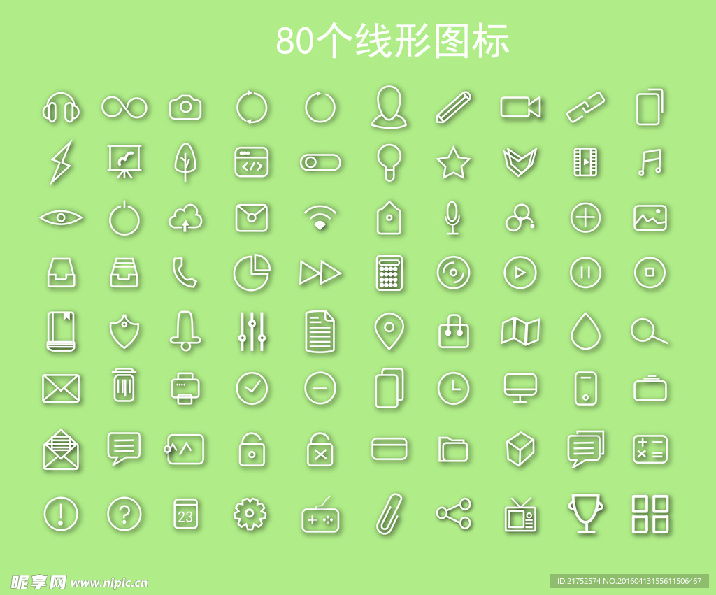 扁平化 图标