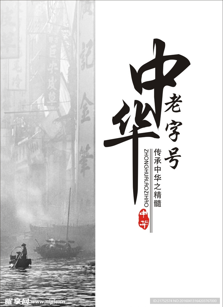 中华