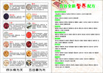 五谷配方