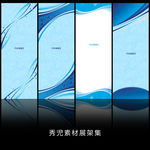 精美蓝色展架模板设计素材