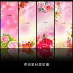 精美梦幻背景展架设计