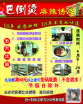 麻辣火锅