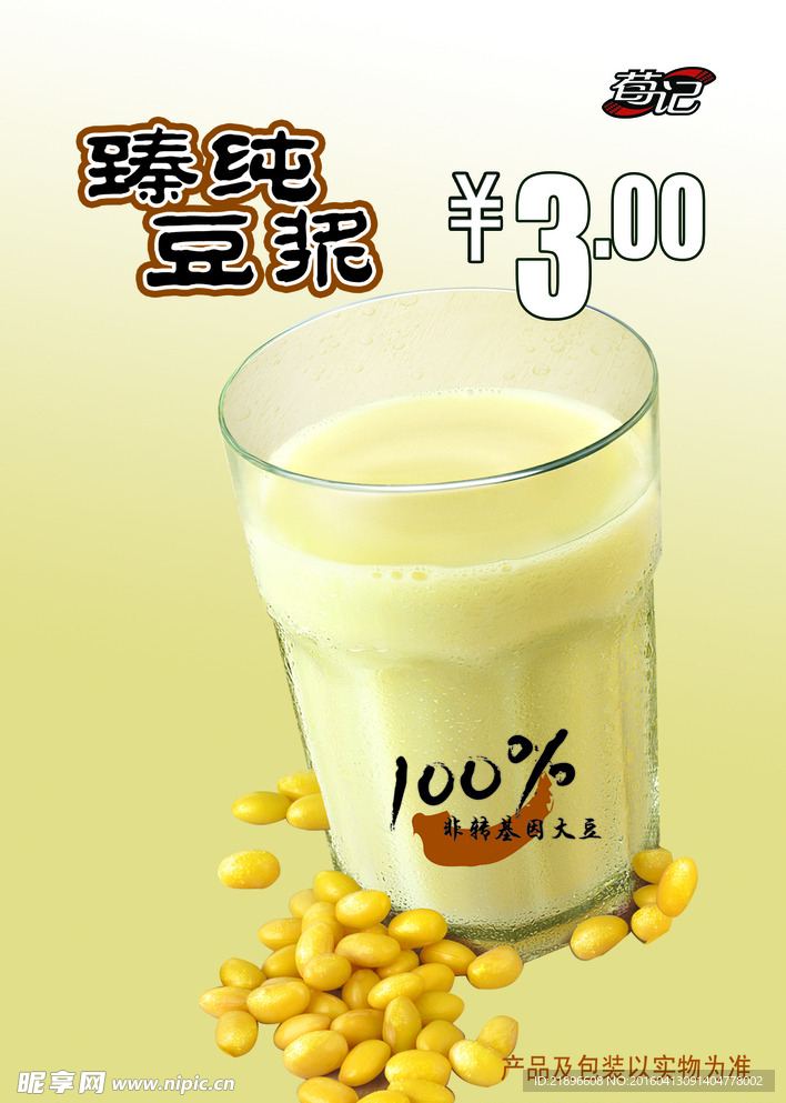 豆浆