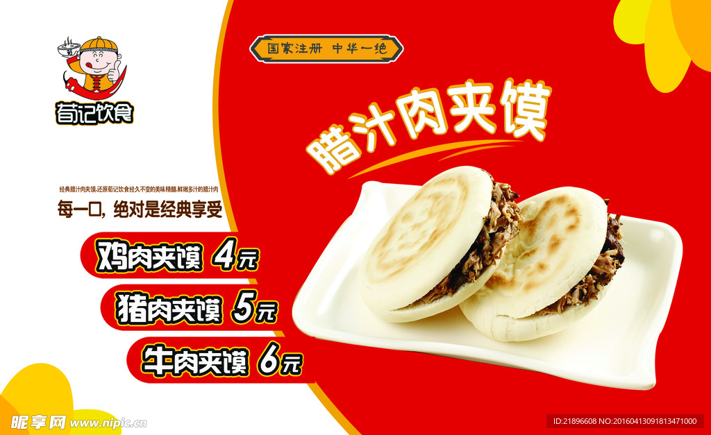 肉夹馍