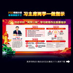 习近平对“两学一做”重要指示