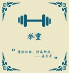 体育锻炼海报图片