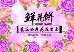 云南美食鲜花饼