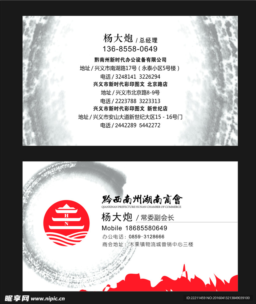 商会名片