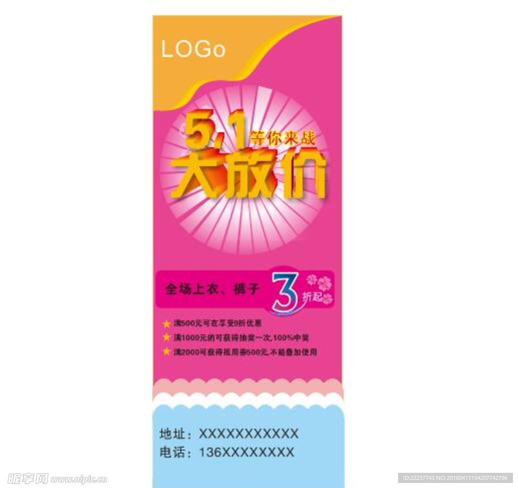 五一易拉宝