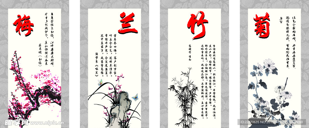 梅兰竹菊