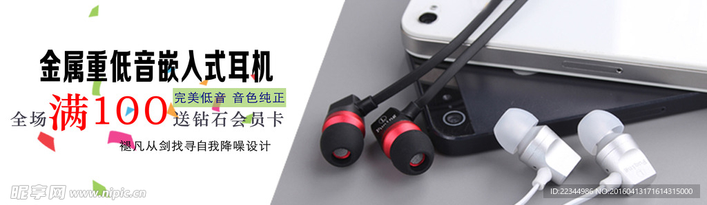 耳机海报