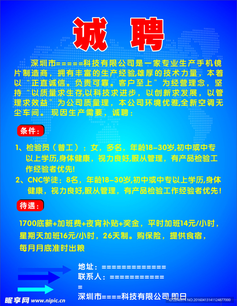公司诚聘