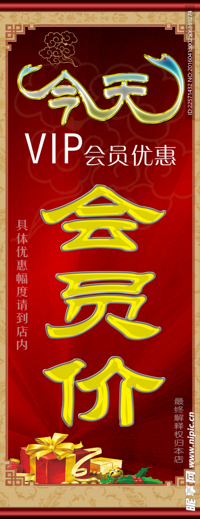 会员价