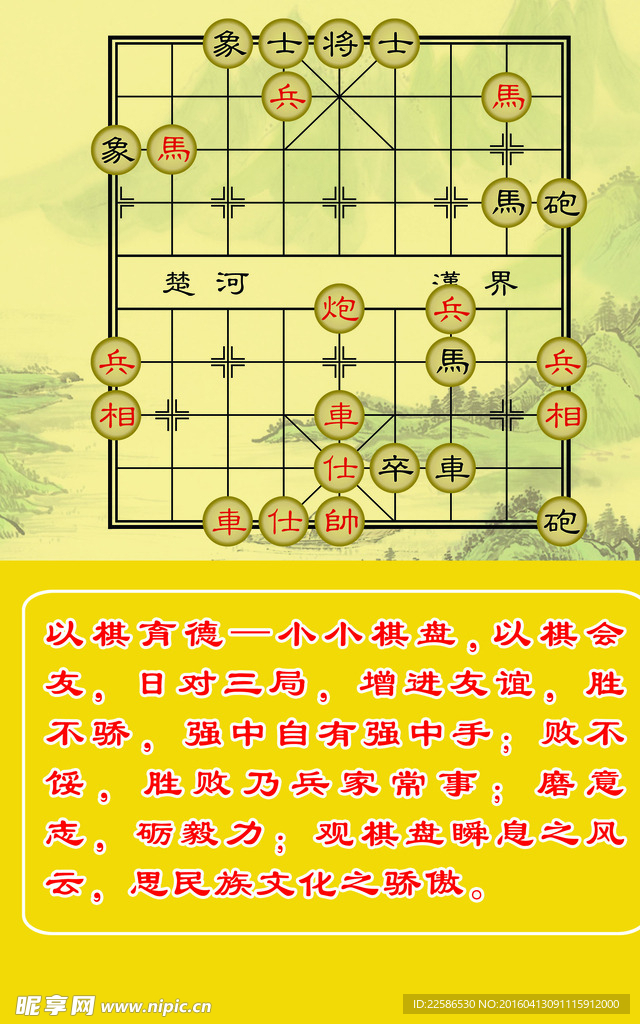 象棋图片