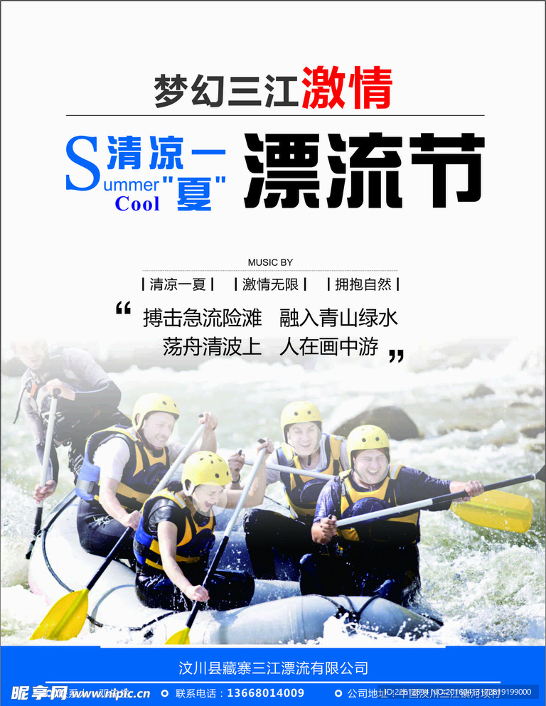 优秀漂流海报设计