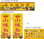 山城面馆