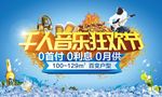 千人音乐狂欢节