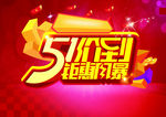 五一