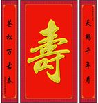 祝寿中堂