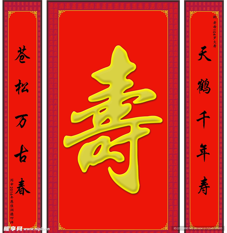 祝寿中堂