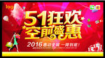 51狂欢 空前盛惠