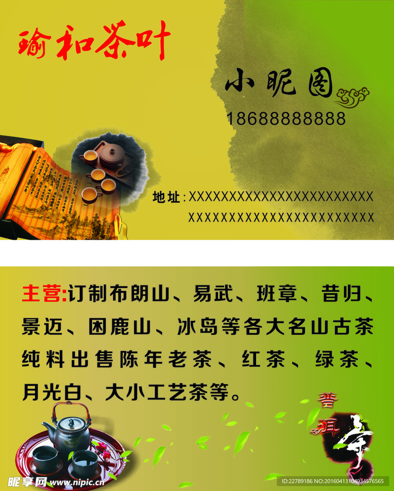 茶叶公司名片