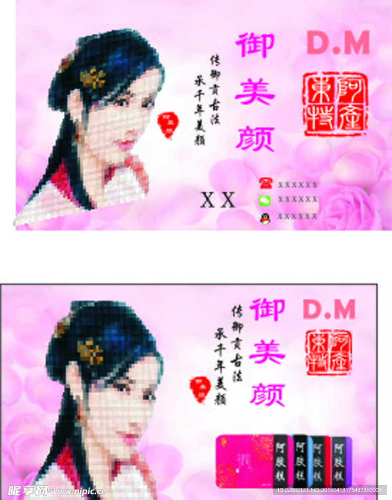 御美颜阿胶糕