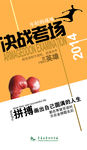 决战考场