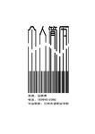 个人简历封面