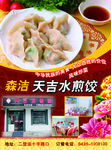 饺子馆