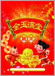金玉满堂包装设计