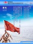团队